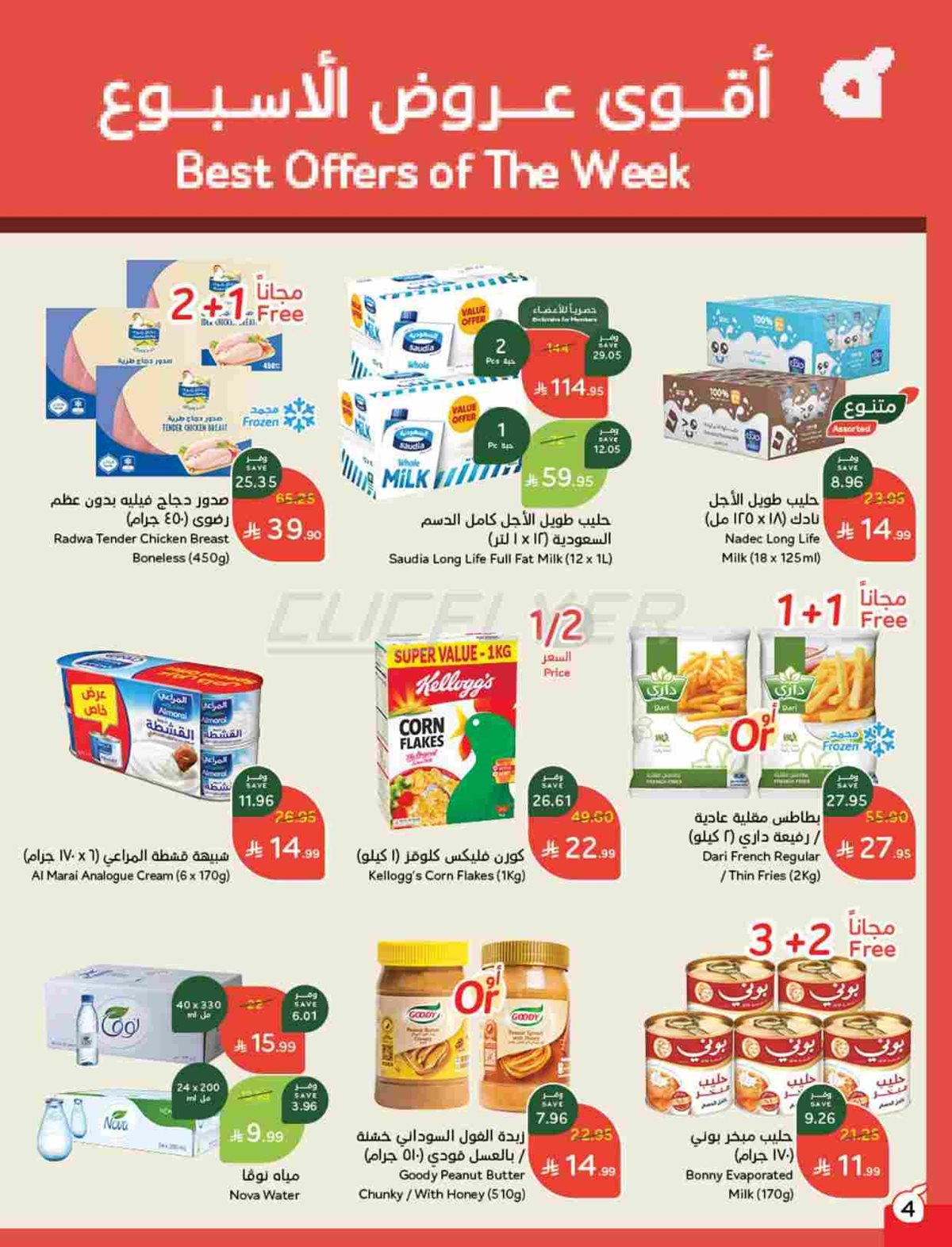 imgca53ce0757b8b784596efe01f4631be1 - عروض بنده الاسبوعية الاربعاء 5-11-2025 | 14 جماد الاول 1447هـ كاش باك