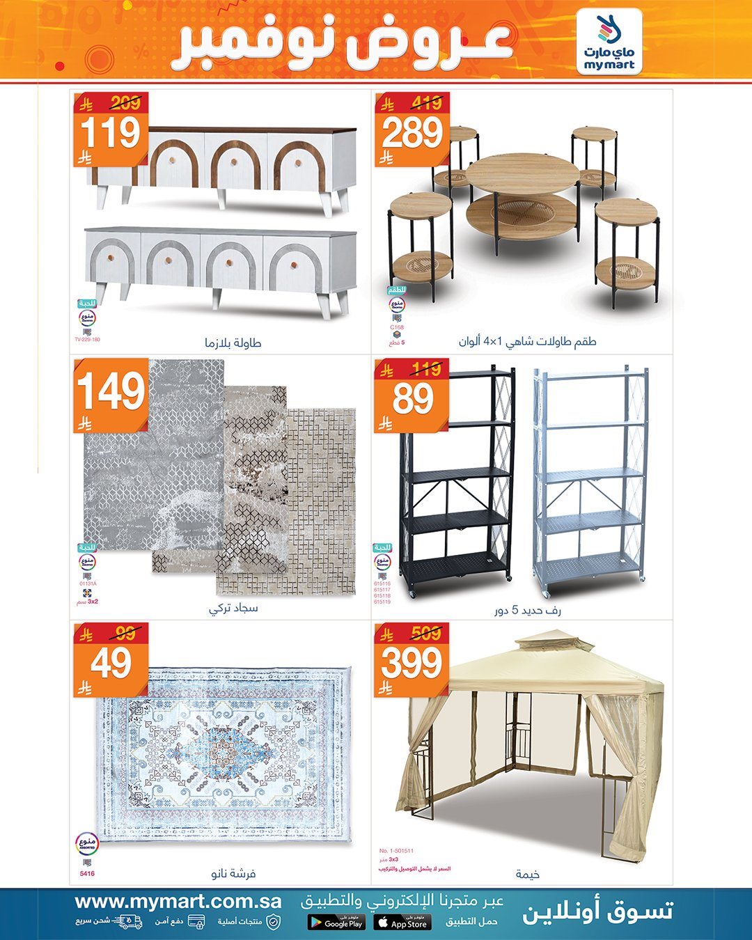 imgceb7adf35df658bc1d1311c0cfe1558b - عروض ماي مارت لأدوات المنزل من 4 حتى 11 نوفمبر 2025