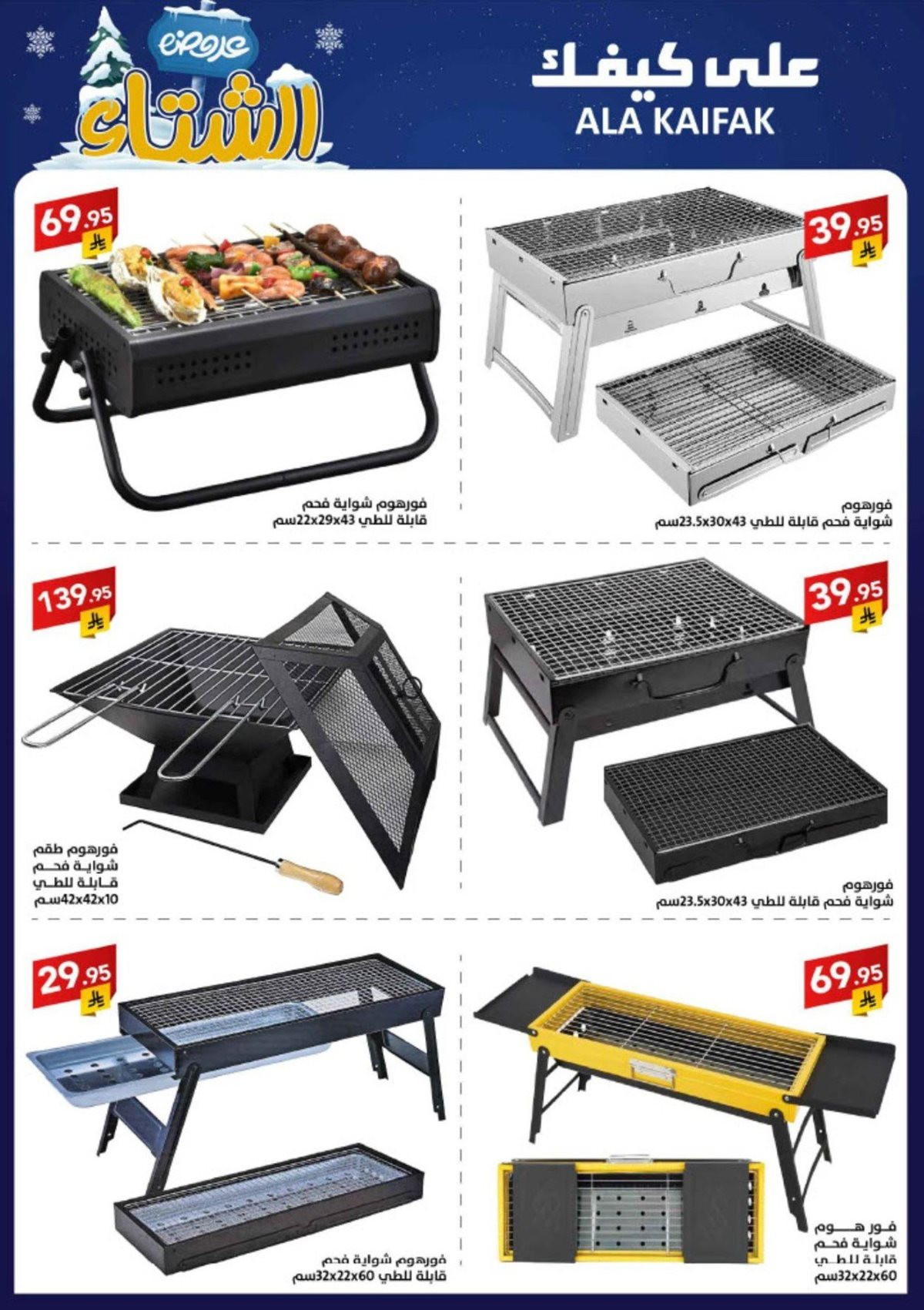 imgcf741cbfc06ba1e1115913ff9f107656 - عروض شركة علي كيفك السعودية الاحد 16 نوفمبر 2025 - تخفيضات الشتاء