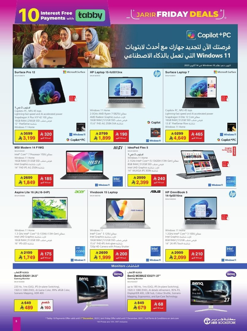 imgd19f5a9501db2ffd54a7c3cffbc42d1e - عروض جرير للجمعة البيضاء البروموشور الكامل ساري حتى 7 ديسمبر 2025