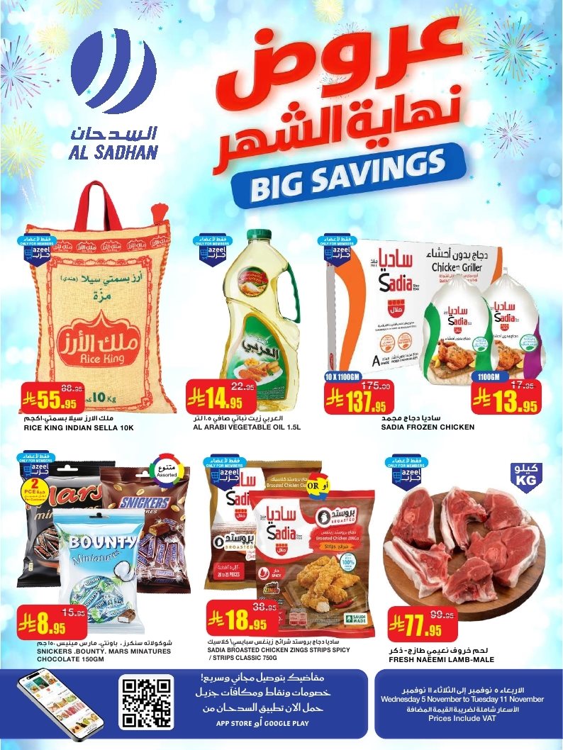 imgd1aa965d08a9fb0285837e2b8ab60568 - عروض السدحان الاسبوعية الأربعاء 5 نوفمبر 2025 - اقوي التخفيضات