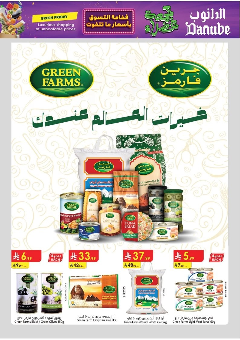 imgd33e50e548419349da5d8fba3946673c - عروض الدانوب الرياض الاسبوعية الاربعاء 19/11/2025 - اسعار لا تفوت في الجمعة الخضراء