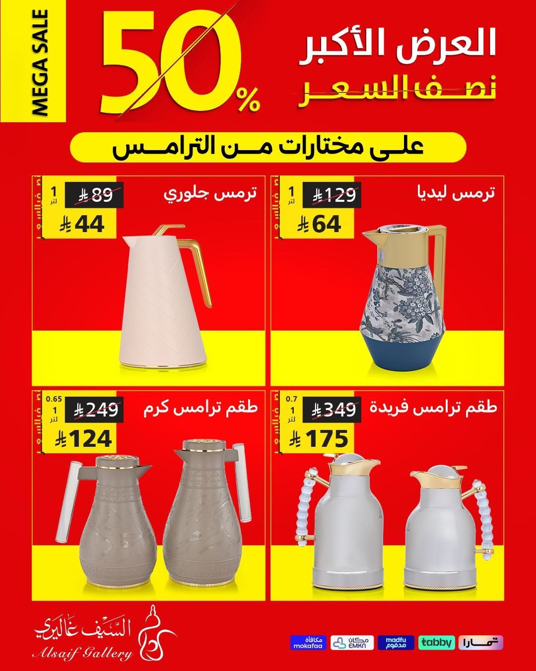 imgd3d1e2f37c441d2bd6b882a7eb3c2bc5 - تسوق عروض السيف غاليري بنصف السعر - العرض الاكبر مع خصم حتي 50%