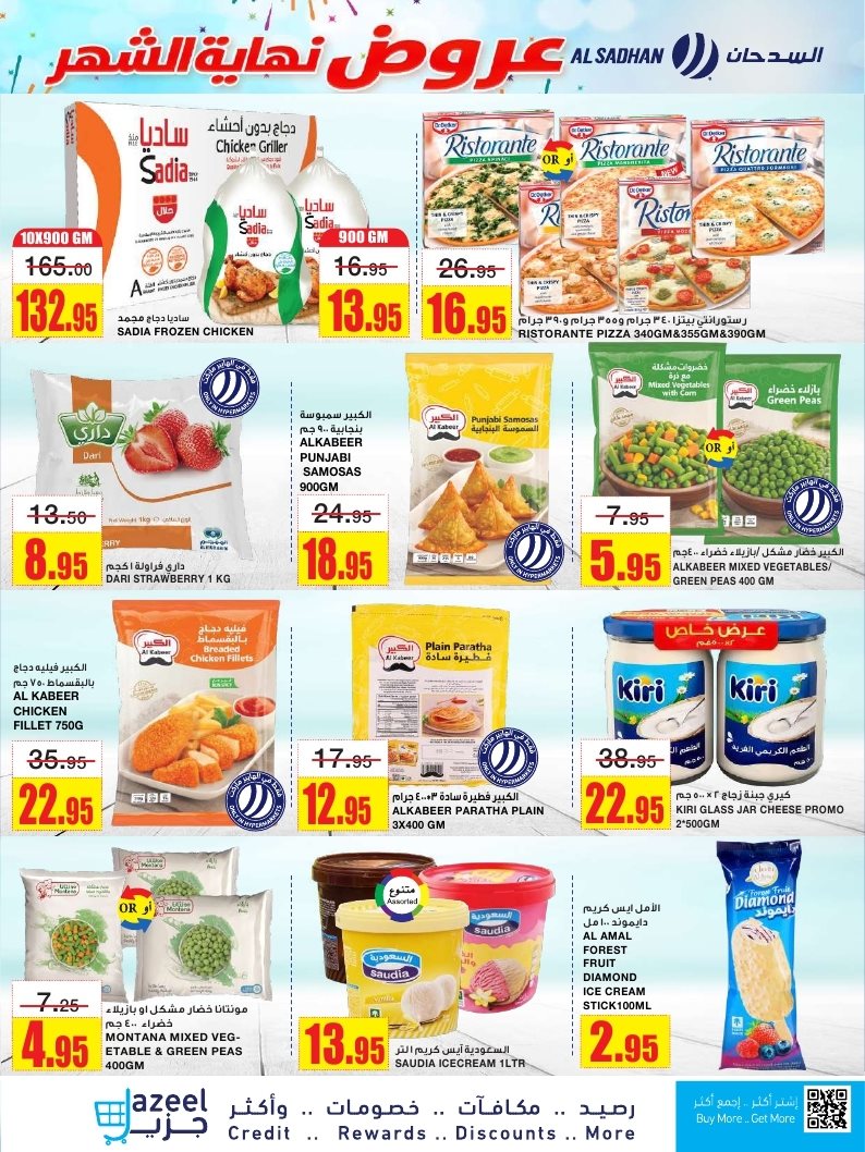 imgd472a4bd35d818b2a88ec04b9dbbaf1c - عروض السدحان الاسبوعية الأربعاء 5 نوفمبر 2025 - اقوي التخفيضات