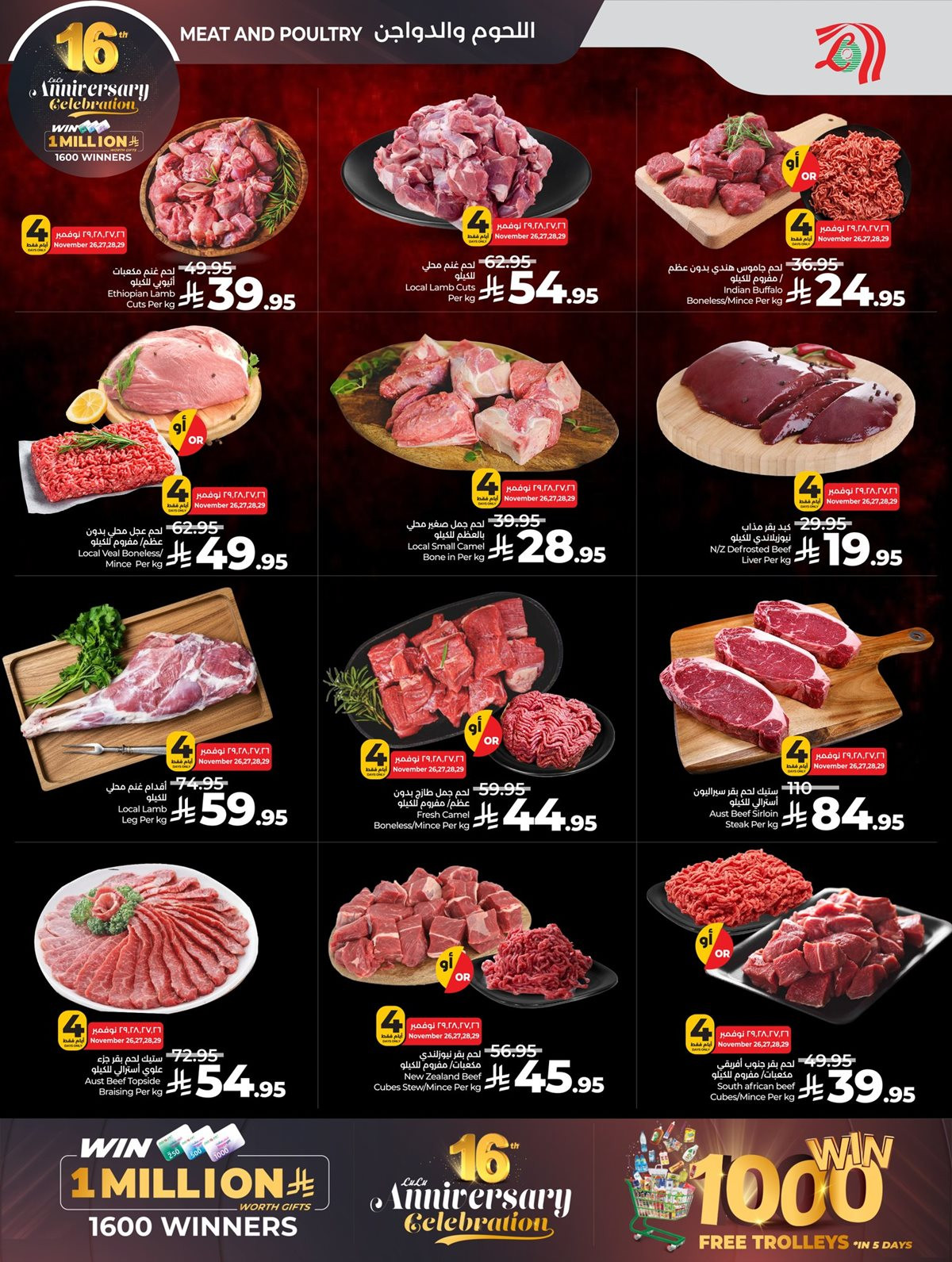 imgd479941143ebc70e6ff859e9c6d60100 - عروض لولو جدة الاسبوعية الاربعاء 26-11-2025 | احتفالات الذكري السنوية