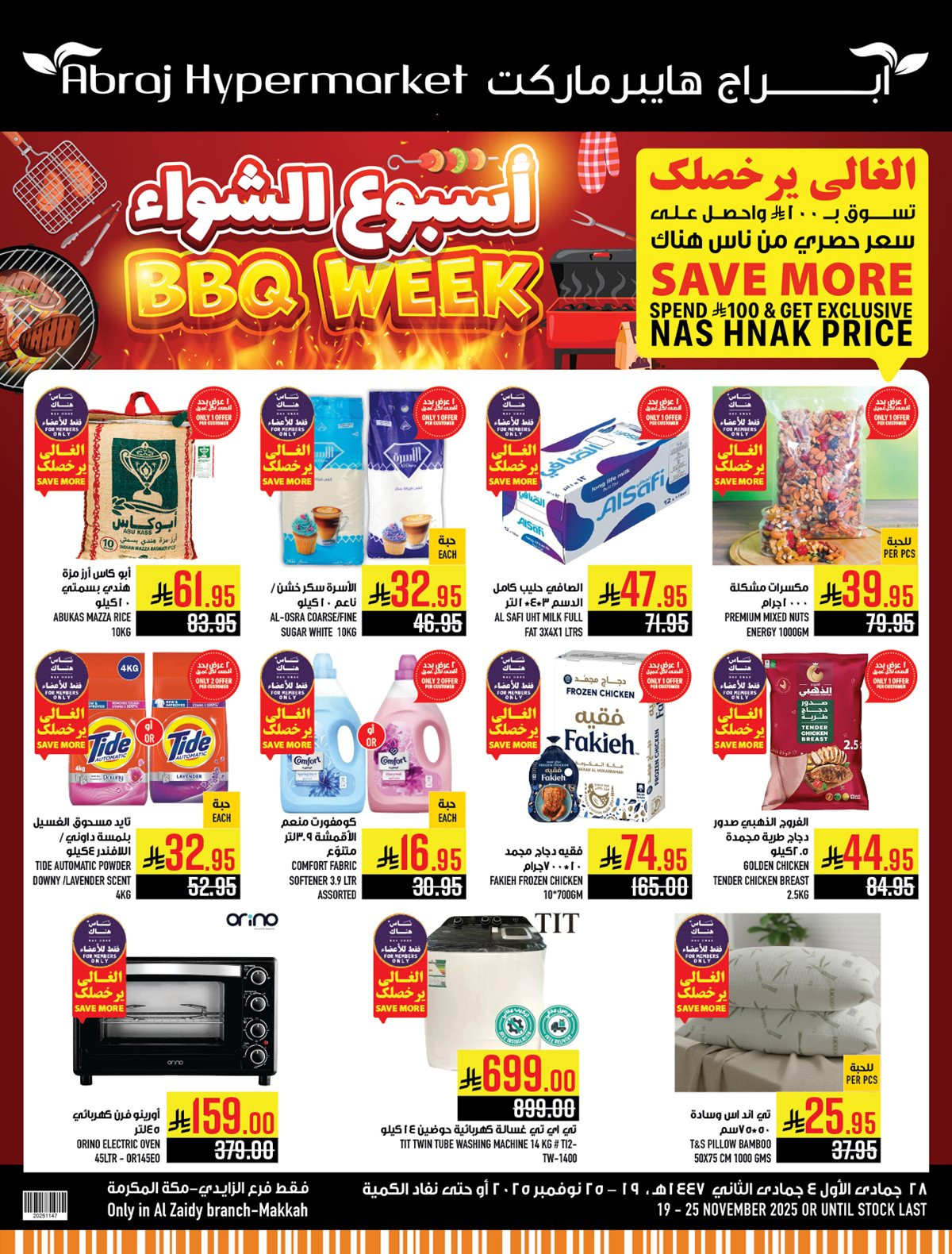 imgd5ddcf2a25181673ccfef539b7489055 - عروض ابراج هايبر ماركت الاسبوعية الاربعاء 19 نوفمبر 2025 | اسبوع الشواء