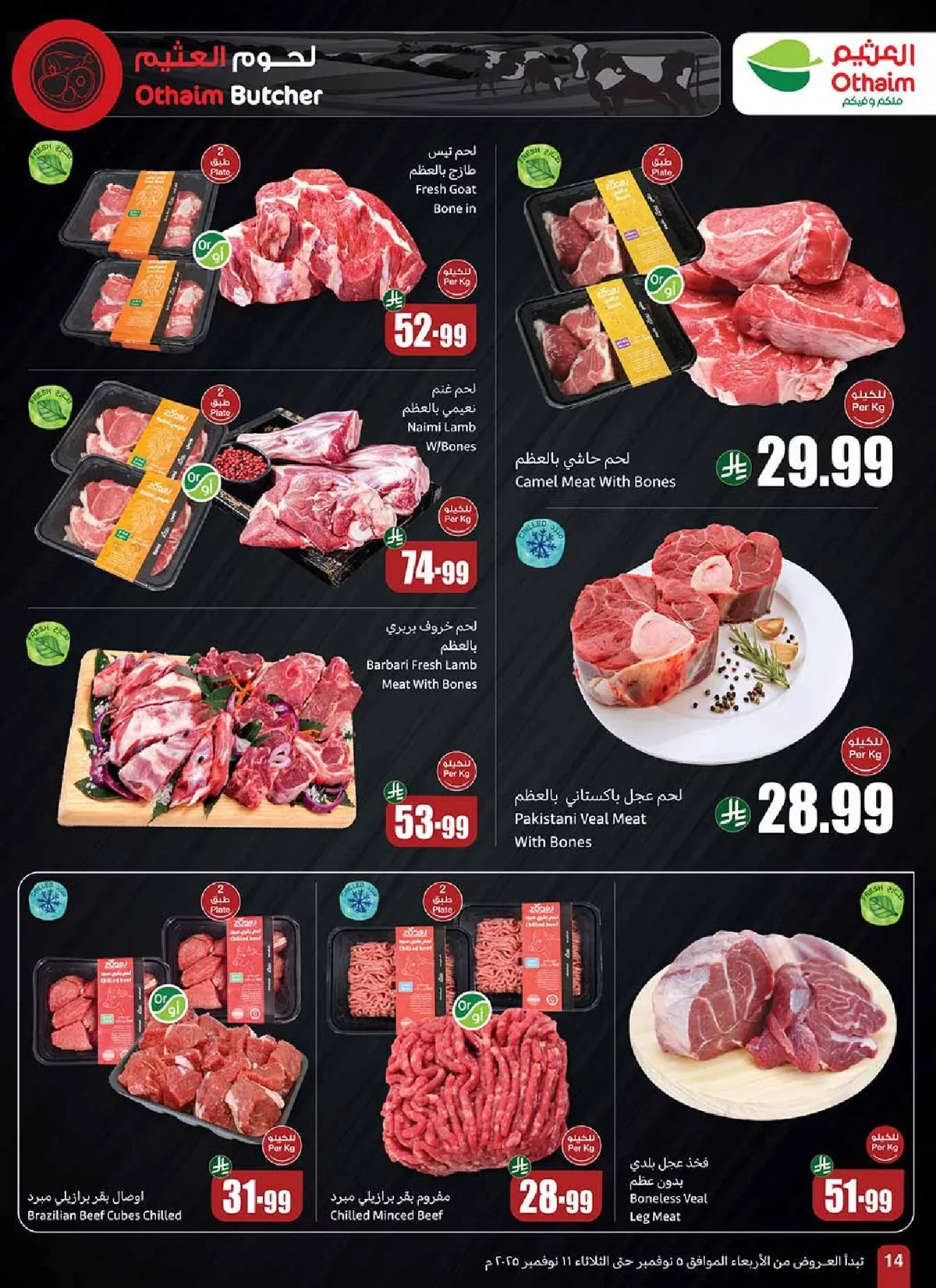 عروض العثيم علي اللحوم و الدجاج حتي الثلاثاء 11 نوفمبر 2025 | اقل الاسعار 1 imgd88dea8a6869454c43ea26bdf15bff91 - عروض العثيم علي اللحوم و الدجاج حتي الثلاثاء 11 نوفمبر 2025 | اقل الاسعار