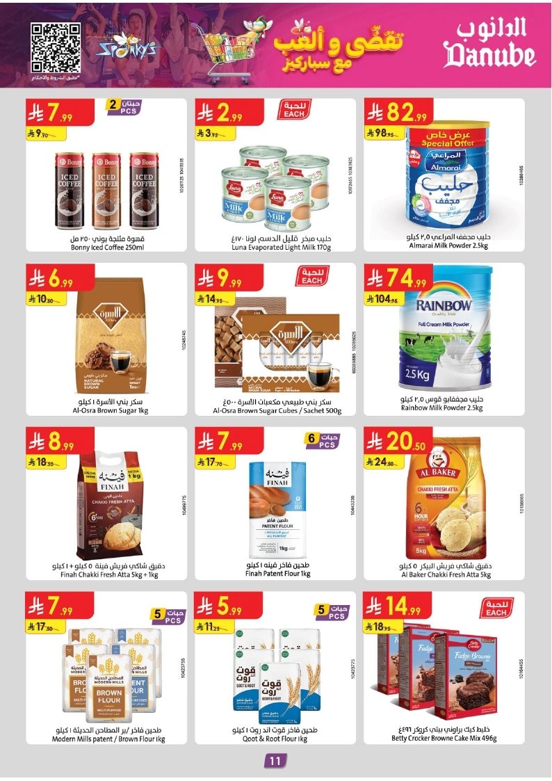 imgd99225fce8219bac43ba0550c36c3a65 - عروض الدانوب الرياض الاسبوعية الاربعاء 5-11-2025 - موسم الشواء