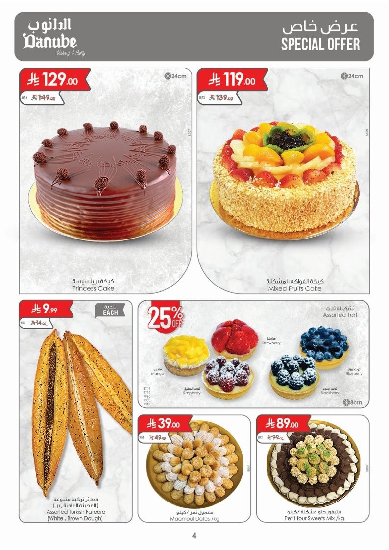 imgdb092290d6a9baf08adcfbe593b47c80 - عروض الدانوب جازان الاربعاء 26-11-2025 | افضل العروض الاسبوعية