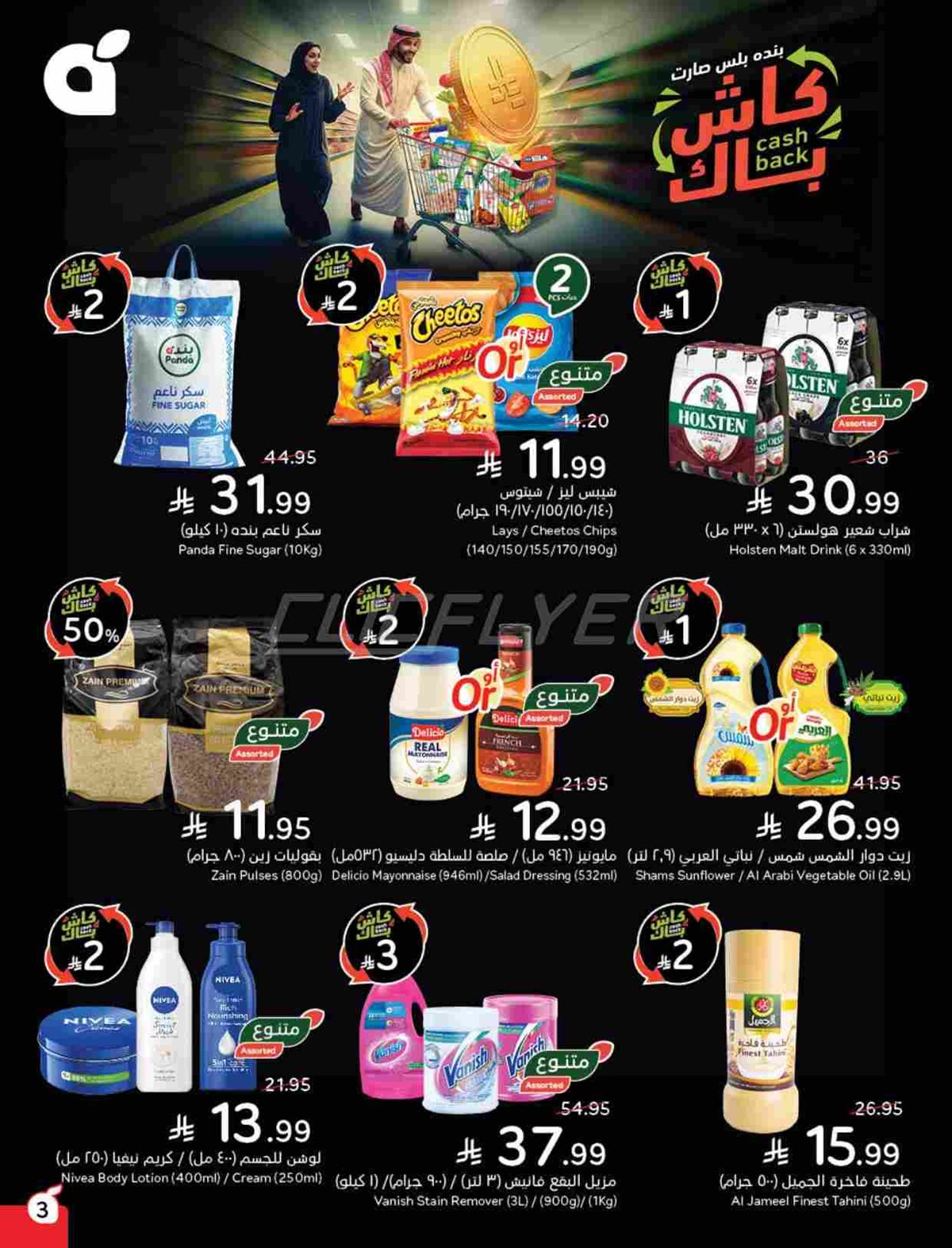 imgdc8bc5372e7b9ae82cdb864330cf7aed - عروض بنده الاسبوعية الاربعاء 5-11-2025 | 14 جماد الاول 1447هـ كاش باك