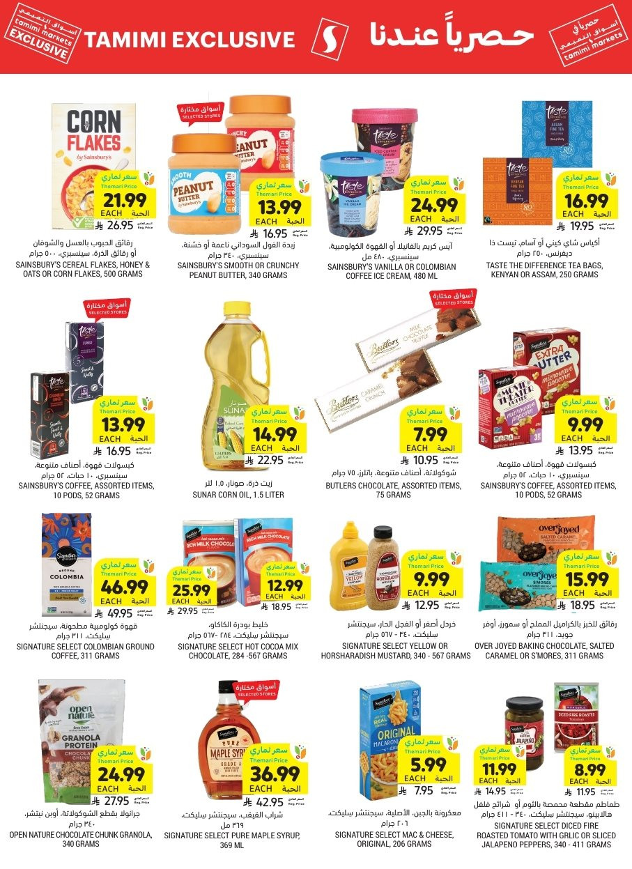 imgddf66c8882c374725d5ea3d54460b82e - عروض التميمي الاسبوعية الاربعاء 19-11-2025 موسم الشوي