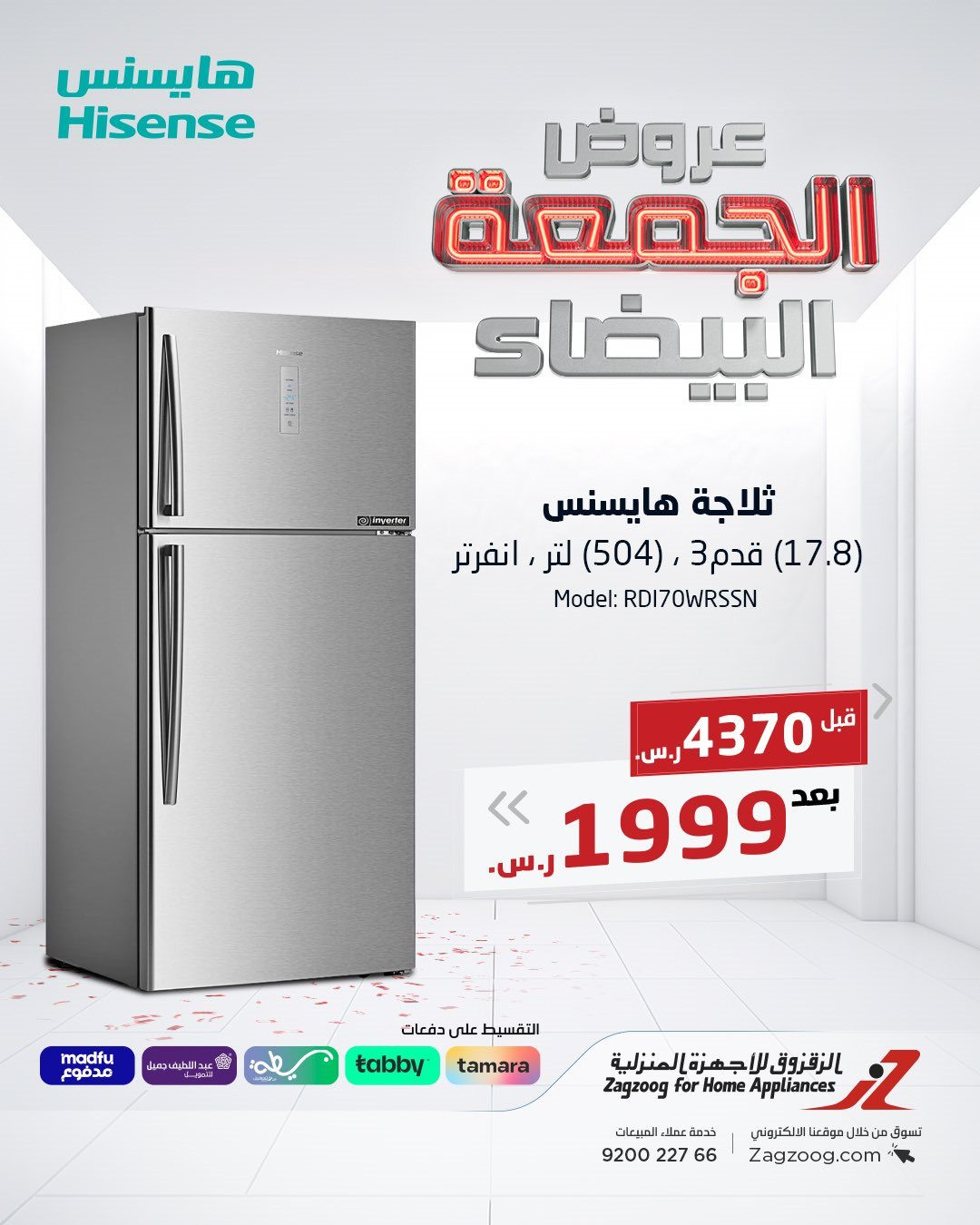 imgdefb65b138738949103d8abc54589f10 - عروض الزقزوق للأجهزة المنزلية للجمعة البيضاء خصومات حتى 50%