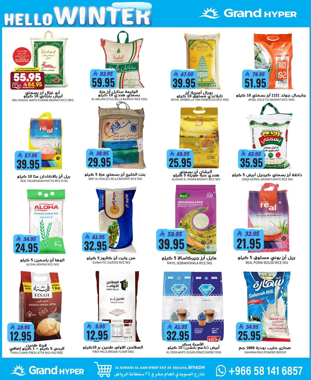 imgdfdc751bdff2a2ef6a5f61109d7d972d - عروض جراند هايبر الرياض الاربعاء 28 جماد الاول 1447هـ | مرحبا بالشتاء