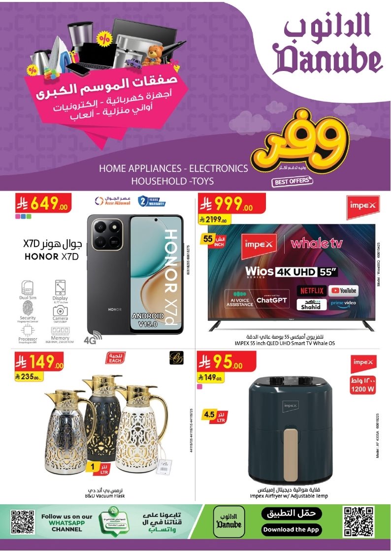 imge32b8e4af158fec63fe1a6b10ca81746 - عروض الدانوب الاسبوعية حتي الثلاثاء 18/11/2025 | صفقات الموسم الكبري