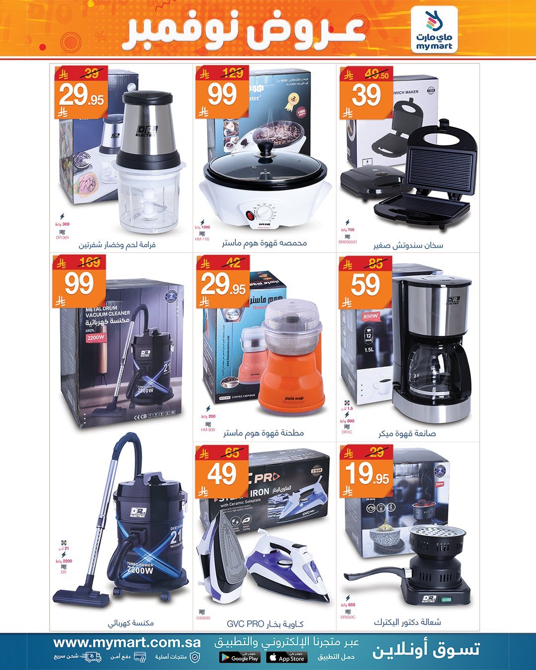 imge415bbe7060d0bff883ea0068d8c8615 - عروض ماي مارت لأدوات المنزل من 4 حتى 11 نوفمبر 2025