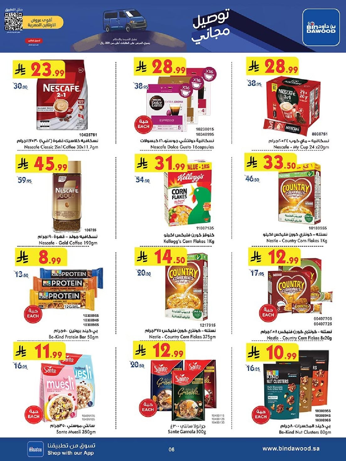 imge763cc2047094519949b9e0bab6d34f6 - عروض بن داود جدة الاسبوعية الاربعاء 26 نوفمبر 2025 اقوي العروض