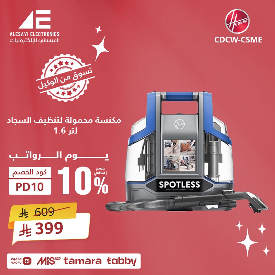 عروض العيسائي للأجهزة المنزلية وفر اكثر مع تخفيضات يوم الراتب 3 imge95015c7723c310ad56bcb43dda71933 - عروض العيسائي للأجهزة المنزلية وفر اكثر مع تخفيضات يوم الراتب