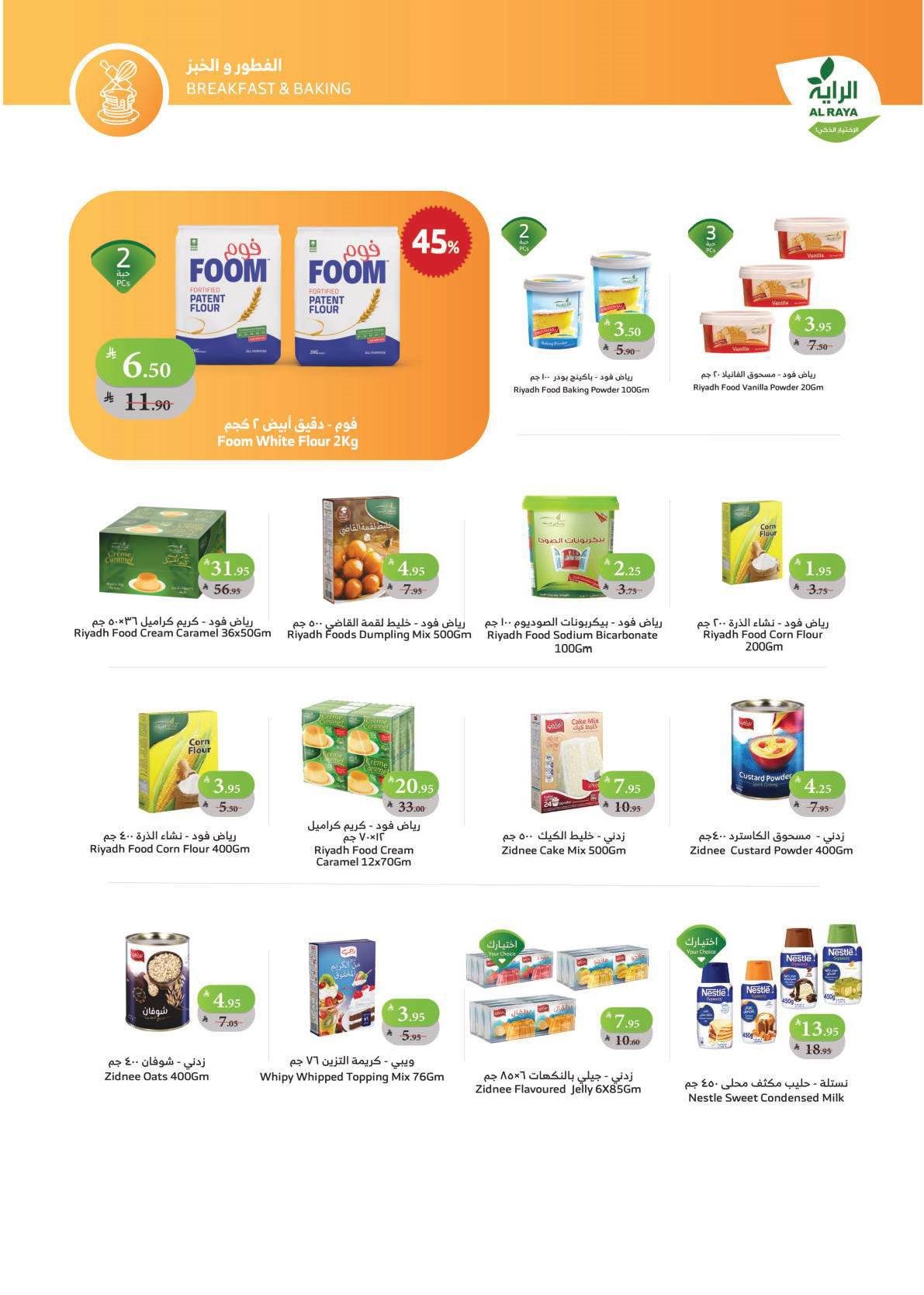 imge9b5f8d0f2dd5951ea2b66153a499c8e - عروض اسواق الراية جدة الأسبوعية الأربعاء 14-5-1447هـ تسوق ووفر