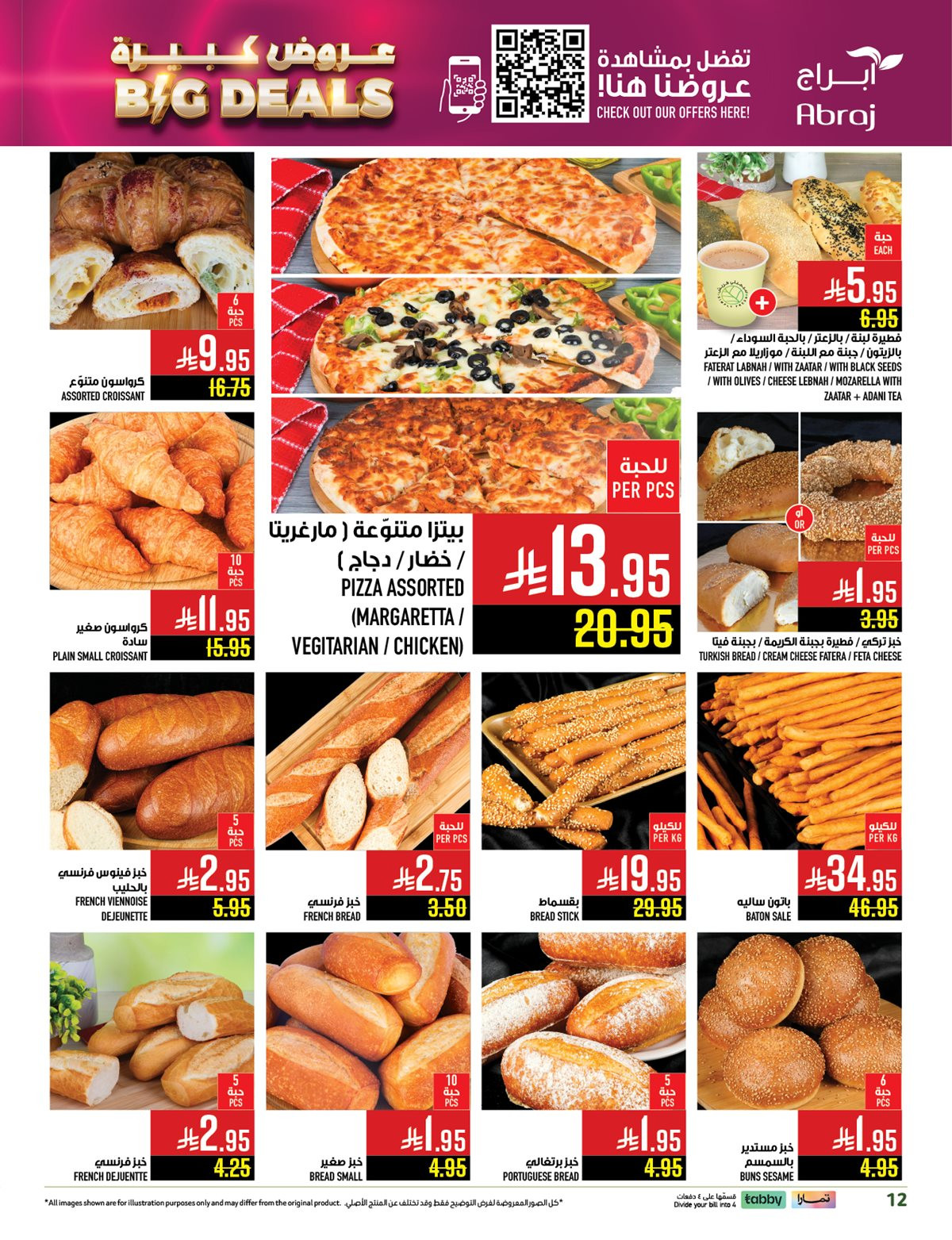 imge9e00dc64ec4852097448ceaed38bc0d - عروض ابراج هايبر ماركت الاسبوعية الاربعاء 12-11-2025 - تخفيضات كبيرة