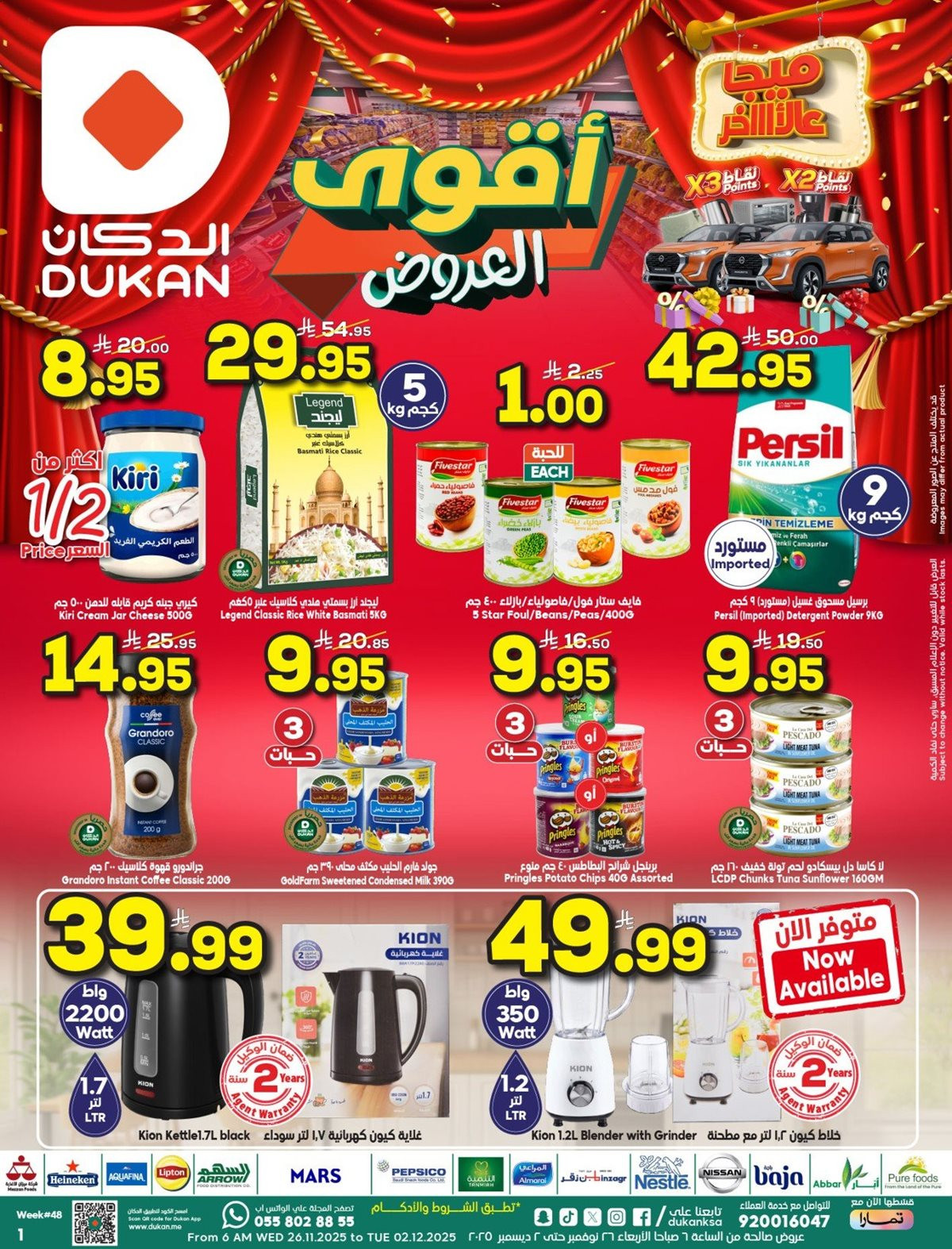 imgea987dcac6c0ecdfc347b474007b5fce - عروض الدكان جدة الاسبوعية الاربعاء 26/11/2025 اقوي العروض