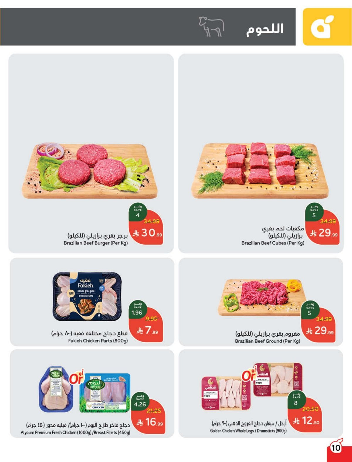 imgeac8f4cac3077395e46a119f777fb4f2 - كتالوج عروض بنده الاسبوعية الاربعاء 19-11-2025 - كاش باك