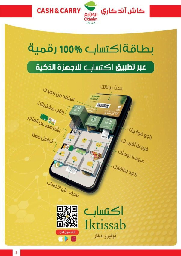 imgead3472958336dc1d5cb5bb4e903bd2a - عروض العثيم الاسبوعية حتي الثلاثاء 9 ديسمبر 2025 | كاش اند كاري