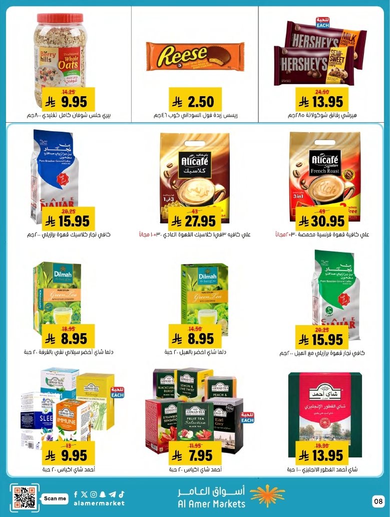 imgeb13bbbd62a665ba768e5aac52cd8a57 - عروض اسواق العامر الاسبوعية السبت 8/11/2025 | عروض التوفير