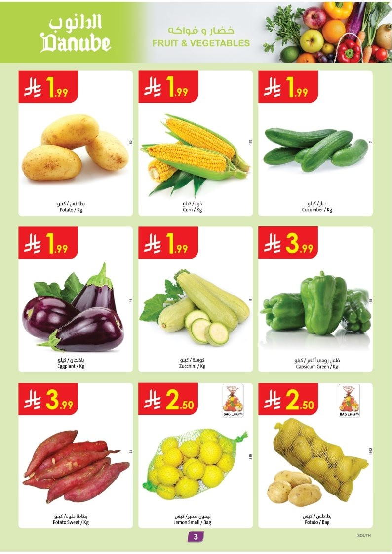 imgeb916c4aba517b264b3fe1abf2b02570 - عروض الدانوب جازان الاربعاء 26-11-2025 | افضل العروض الاسبوعية