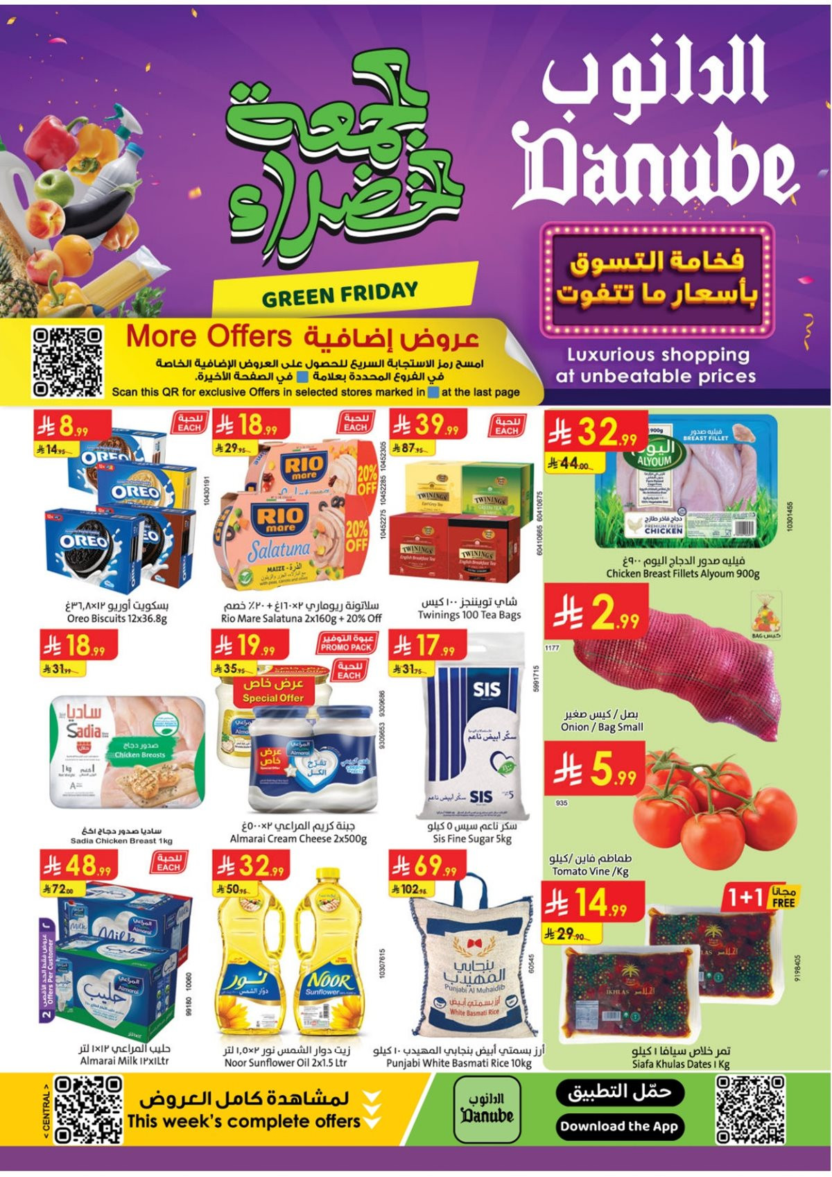 imgeea75eaf31cdfa94926150c1ad6e637b - عروض الدانوب الرياض الاسبوعية الخميس 20-11-2025 | الجمعة الخضراء