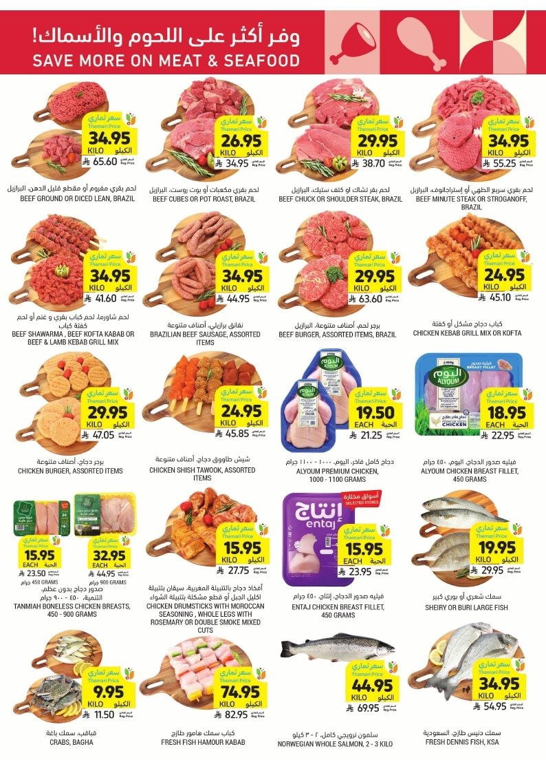 imgef8a8ffe904790380ea8502450dd4876 - عروض التميمي الاسبوعية الاربعاء 12 نوفمبر 2025 موسم الشوي