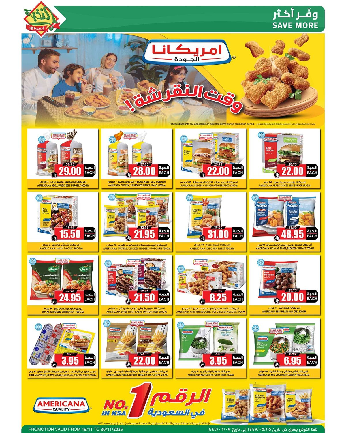 imgf1ec847e30665fff74932a0095721671 - عروض اسواق النخبة الاسبوعية الاحد 16 نوفمبر 2025 | موسم الميجا