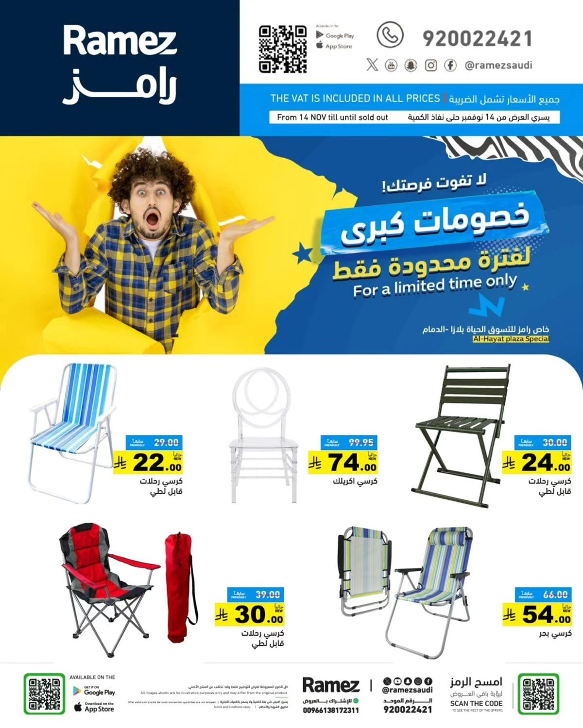 imgf46280b5a9893d0e9327d62c7825590b - عروض اسواق رامز الدمام 3 ايام فقط من 14 حتى 16 نوفمبر 2025