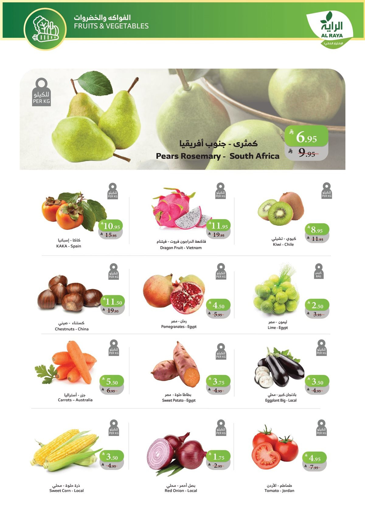 imgf69d068155ec4229b94c318168a1dd67 - عروض أسواق الراية الاسبوعية 12/11/2025 اسعار مذهلة