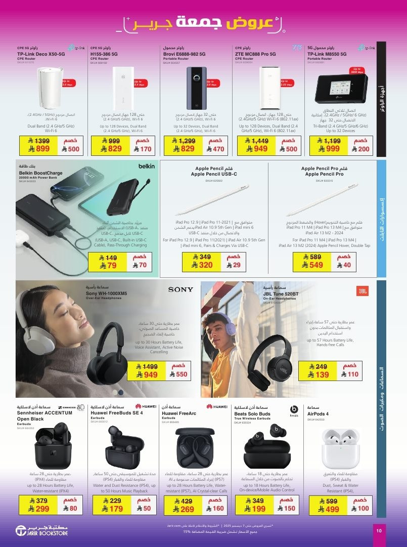 imgf6ad53a09e10b429036ce692a7268f35 - عروض جرير للجمعة البيضاء البروموشور الكامل ساري حتى 7 ديسمبر 2025