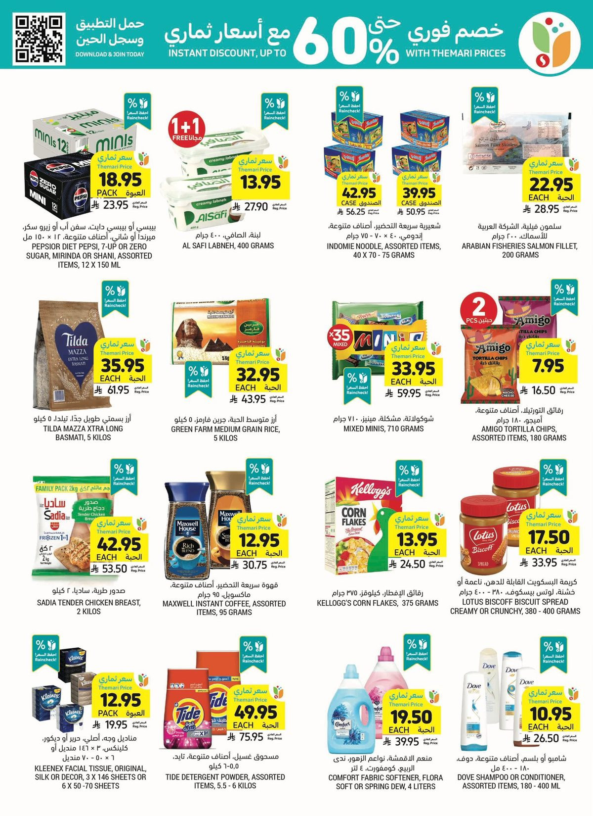 imgf6d69e7b2b7a481dfd5830c1021d626f - عروض التميمي جميع الفروع خصم فوري حتى 60% مع أسعار ثماري