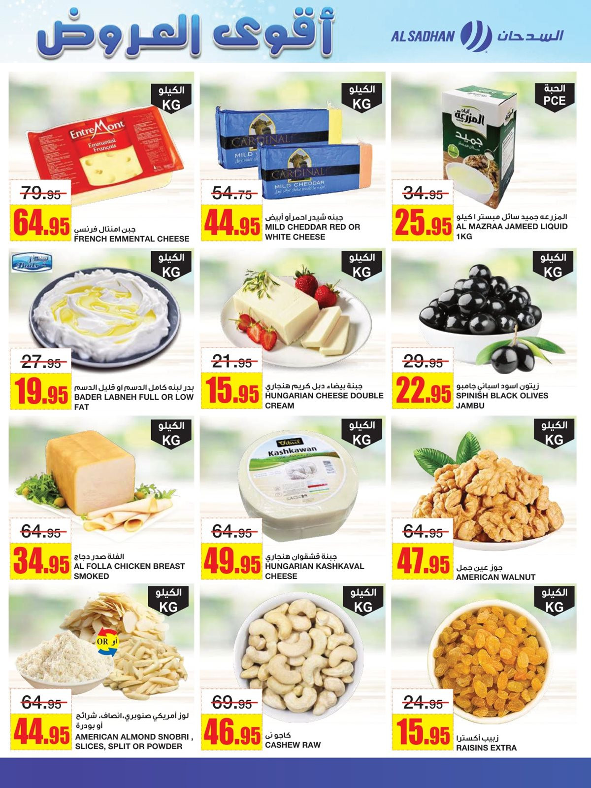 imgf6f0bdde66ef315fcf07dd4f7372ae0a - عروض السدحان الاسبوعية الأربعاء 19 نوفمبر 2025 اقوي العروض
