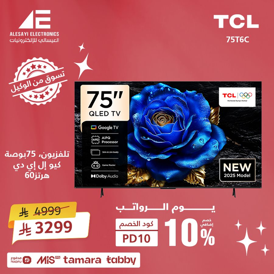 عروض العيسائي للأجهزة المنزلية وفر اكثر مع تخفيضات يوم الراتب 8 imgf9530ed9e3470dde3632b5dbf714c16a - عروض العيسائي للأجهزة المنزلية وفر اكثر مع تخفيضات يوم الراتب