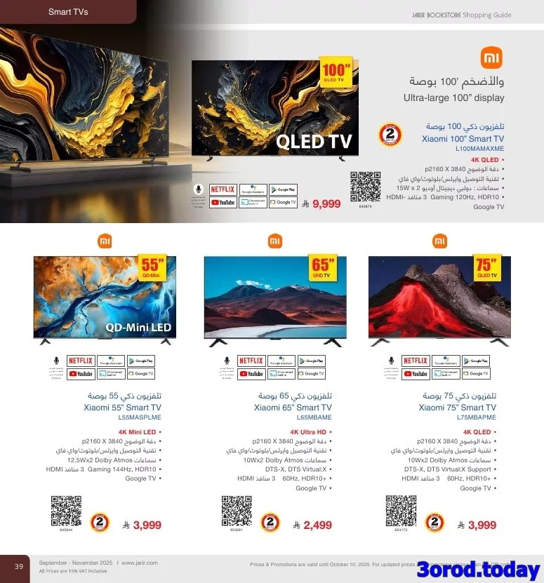عروض جرير علي التلفزيونات الذكية - دليل التسوق لشهر نوفمبر 2025 2 imgfb6b72a768cac16ac36ffd5a1fb4bbe5 1173219753 - عروض جرير علي التلفزيونات الذكية - دليل التسوق لشهر نوفمبر 2025