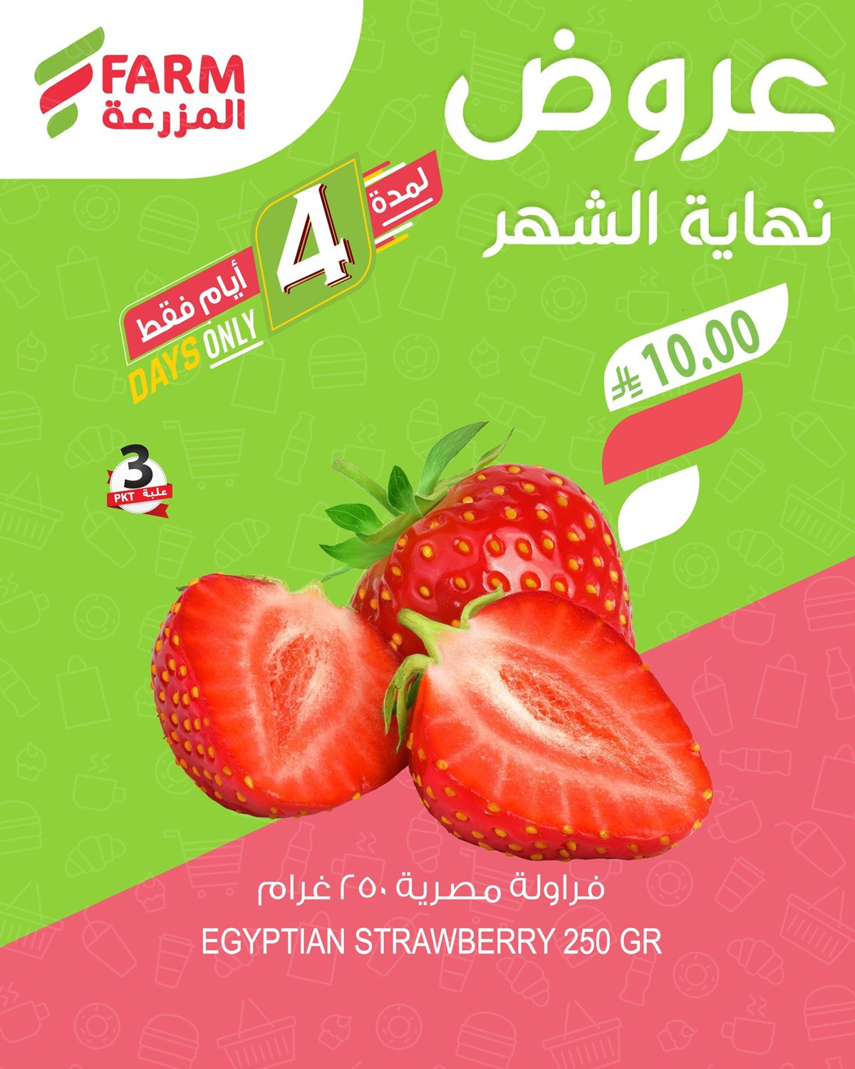 imgfe4b1675d6d48933836543cab14ae2f5 - عروض نهاية الشهر في اسواق المزرعة الاربعاء 5-6-1447هـ لمدة 4 ايام