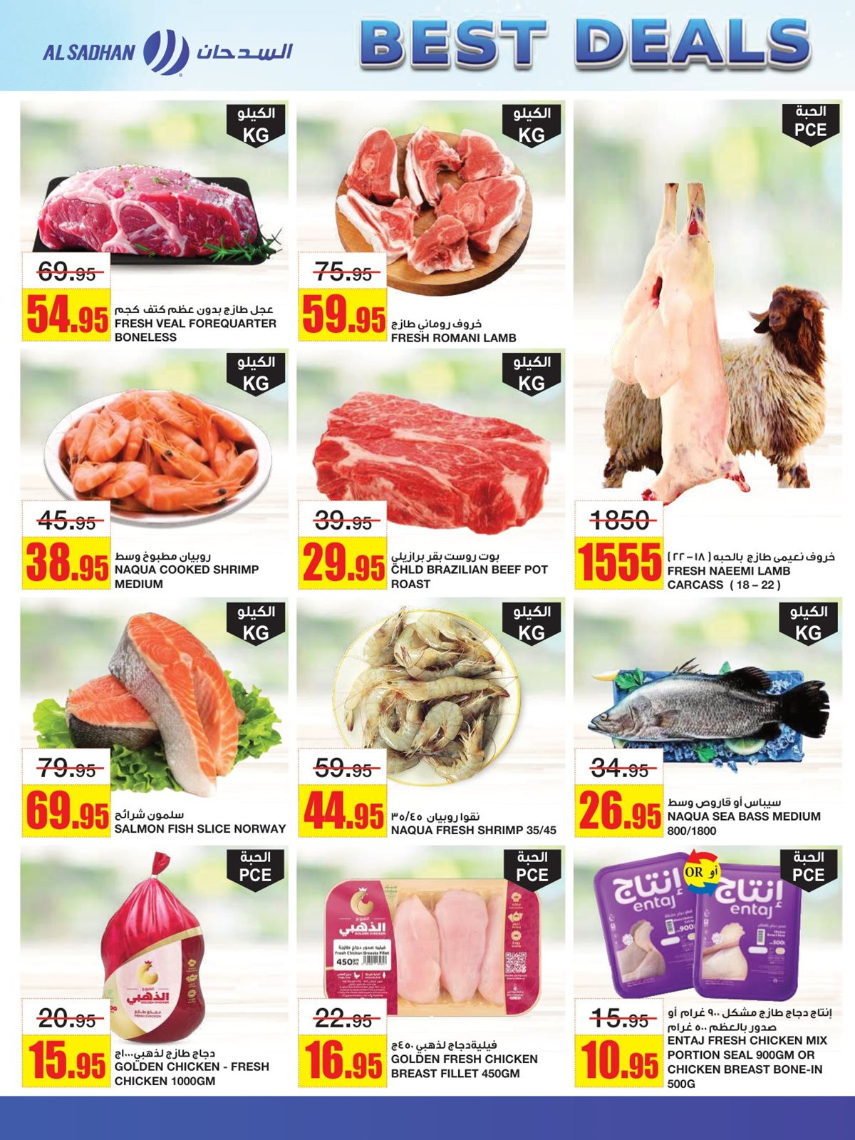 imgffb99ab50c7f0905aff457d9b3cdbd3b - عروض السدحان الاسبوعية الأربعاء 5-6-1447هـ | اقوي العروض