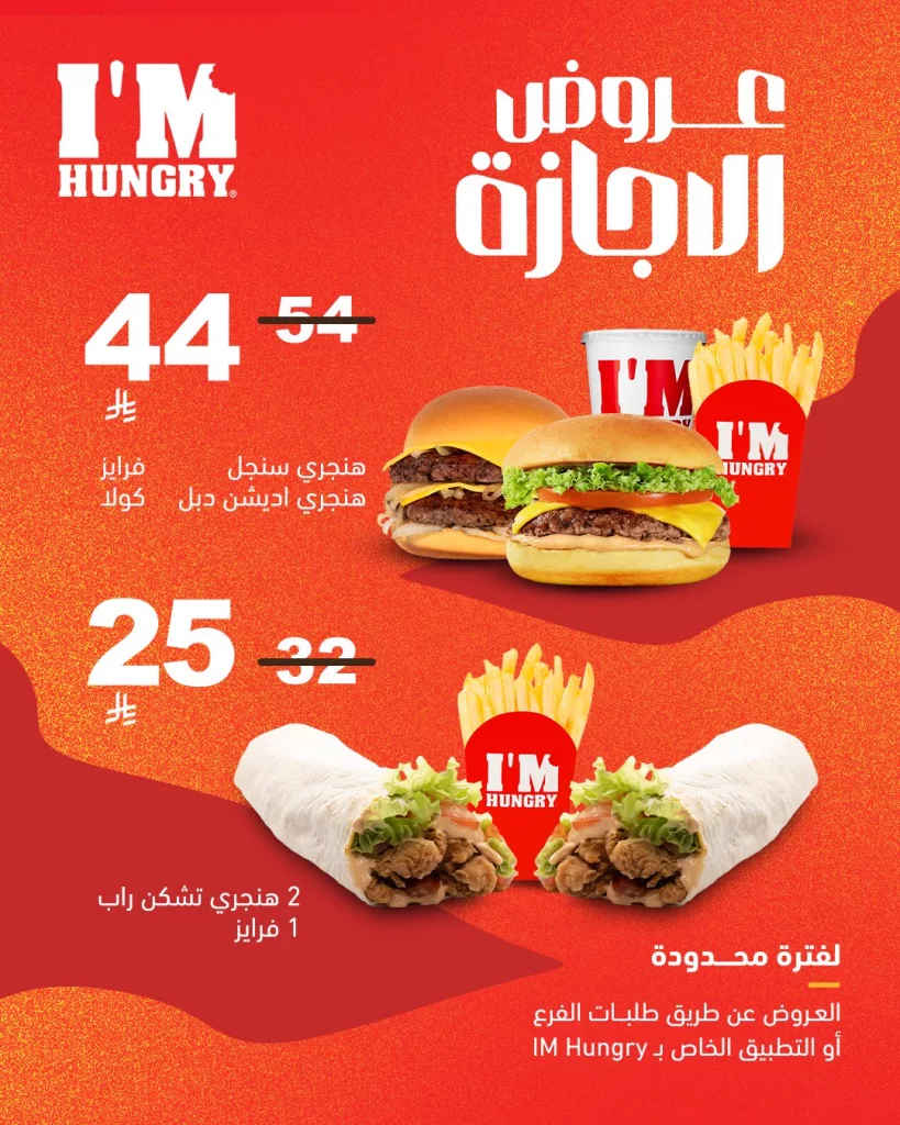 imhungryKSA 1992939120134648034 01 - عرض الإجازة من مطعم اي ام هنجري وجبات متنوعة بأسعار منافسة