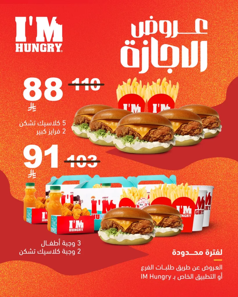 imhungryKSA 1992939120134648034 02 - عرض الإجازة من مطعم اي ام هنجري وجبات متنوعة بأسعار منافسة