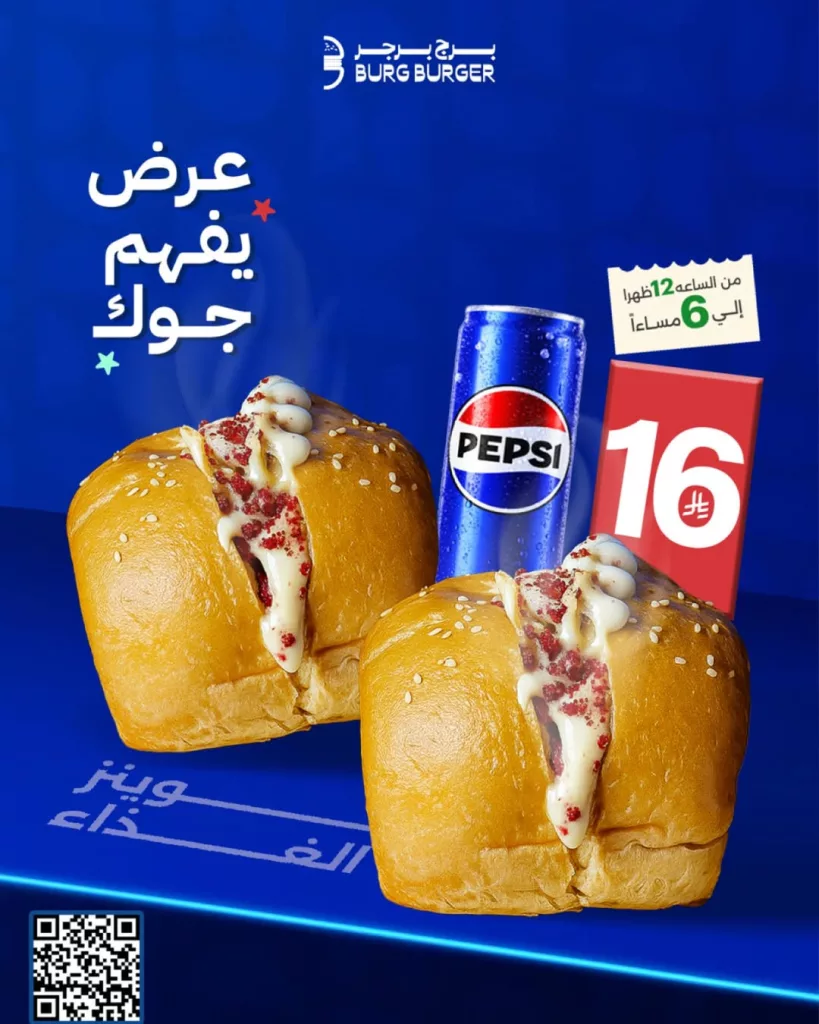 عروض مطعم برج برجر وجباتك الشهية اوفر ومنفهم جوك 1 instagram 20251116T185907 - عروض مطعم برج برجر وجباتك الشهية اوفر ومنفهم جوك