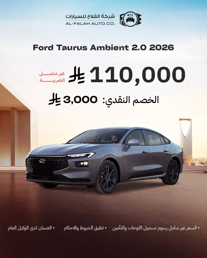 عروض شركة الفلاح للسيارات على فورد توروس 2.0 امبينتي 2026 1 instagram 20251117T171032 - عروض شركة الفلاح للسيارات على فورد توروس 2.0 امبينتي 2026