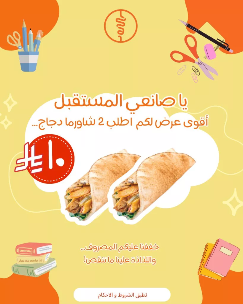 shawrmaAndmore 1990379695322570878 01 - عرض الطلاب من مطعم شاورما اند مور 2 شاورما دجاج بـ 10 ريال فقط