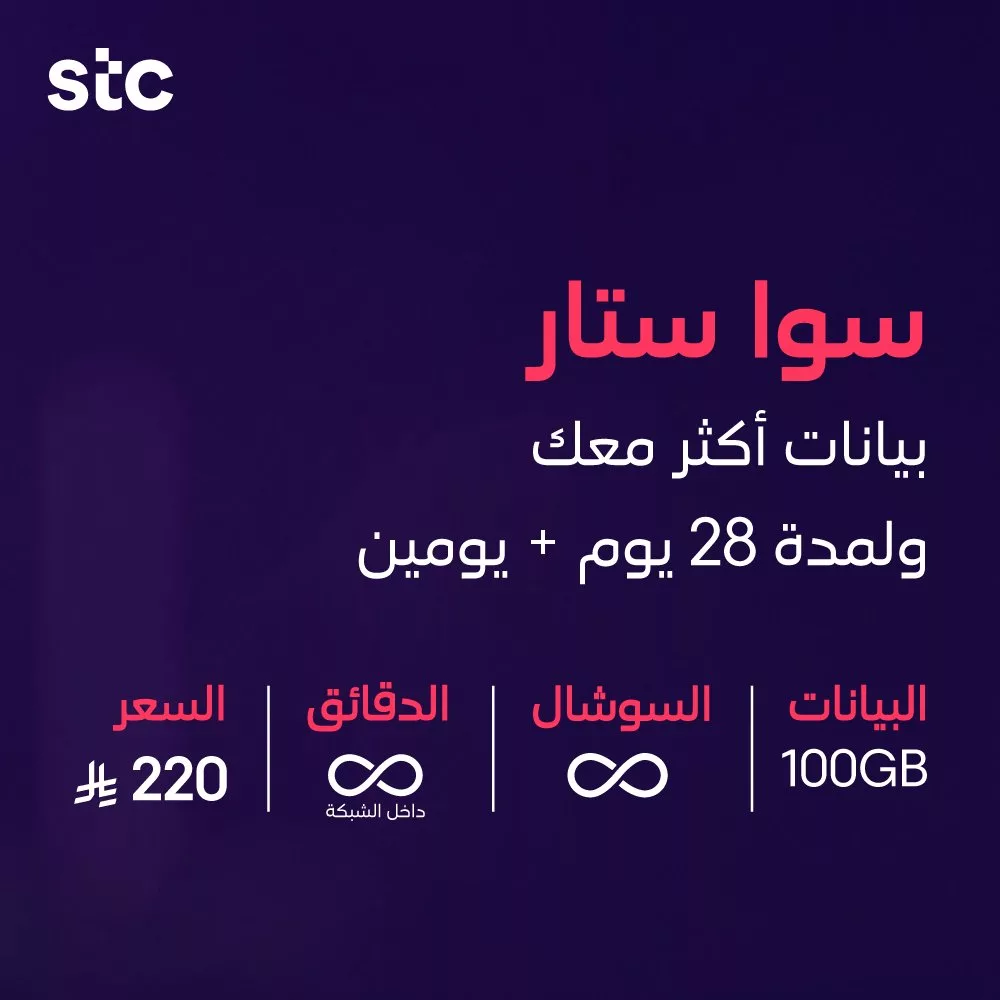 عروض باقات سوا من stc السعودية صلاحية أطول و بيانات أكثر 4 stc ksa 1990409618774745374 02 - عروض باقات سوا من stc السعودية صلاحية أطول و بيانات أكثر