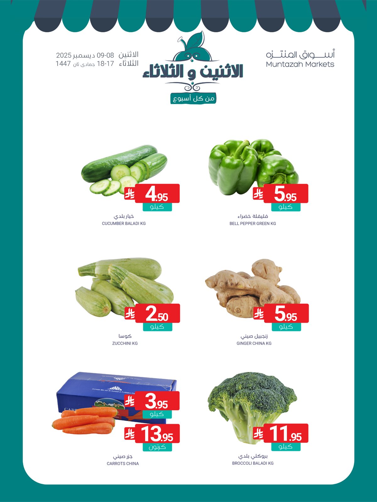 عروض اسواق المنتزه الطازج الاثنين 8 ديسمبر 2025 لمدة يومان 2 0f13 c96b e57b e459.jpg - عروض اسواق المنتزه الطازج الاثنين 8 ديسمبر 2025 لمدة يومان