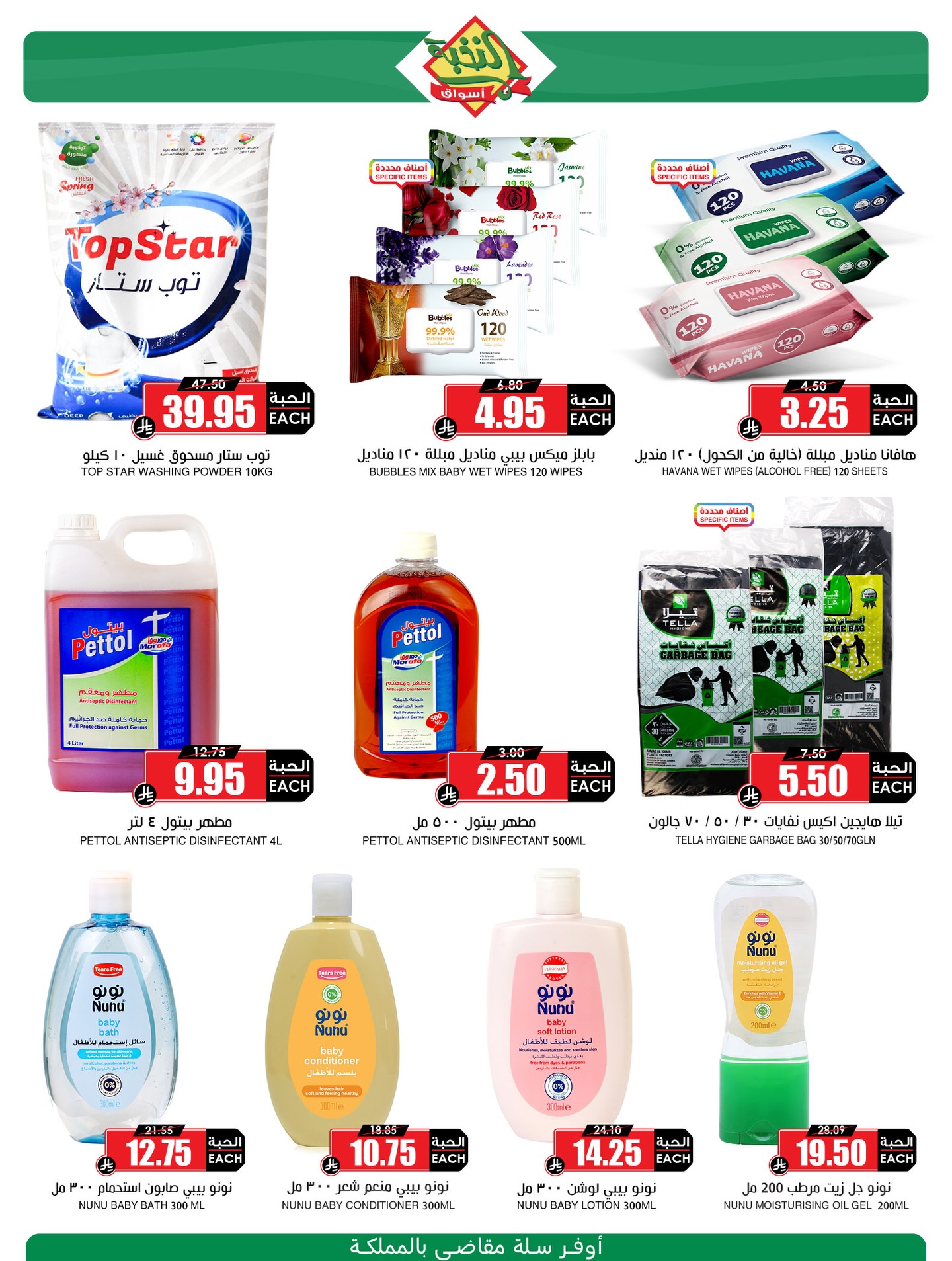 584400173 18436774732100094 1469046289820005939 n - عروض اسواق النخبة الاسبوعية الاربعاء 4 رجب 1447هـ | اسبوع الميجا