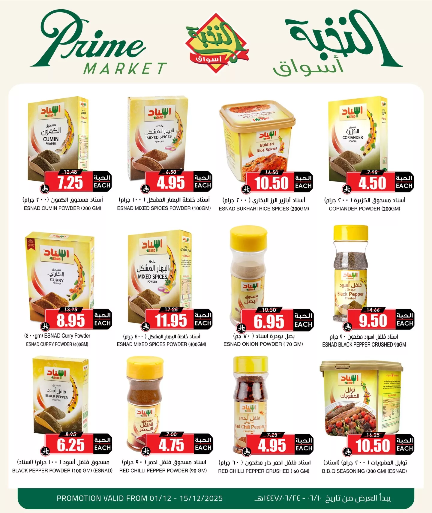 586683887 18433765567100094 5313668037434056748 n - عروض اسواق النخبة الاسبوعية الاثنين 1 ديسمبر 2025 | توفير اكثر