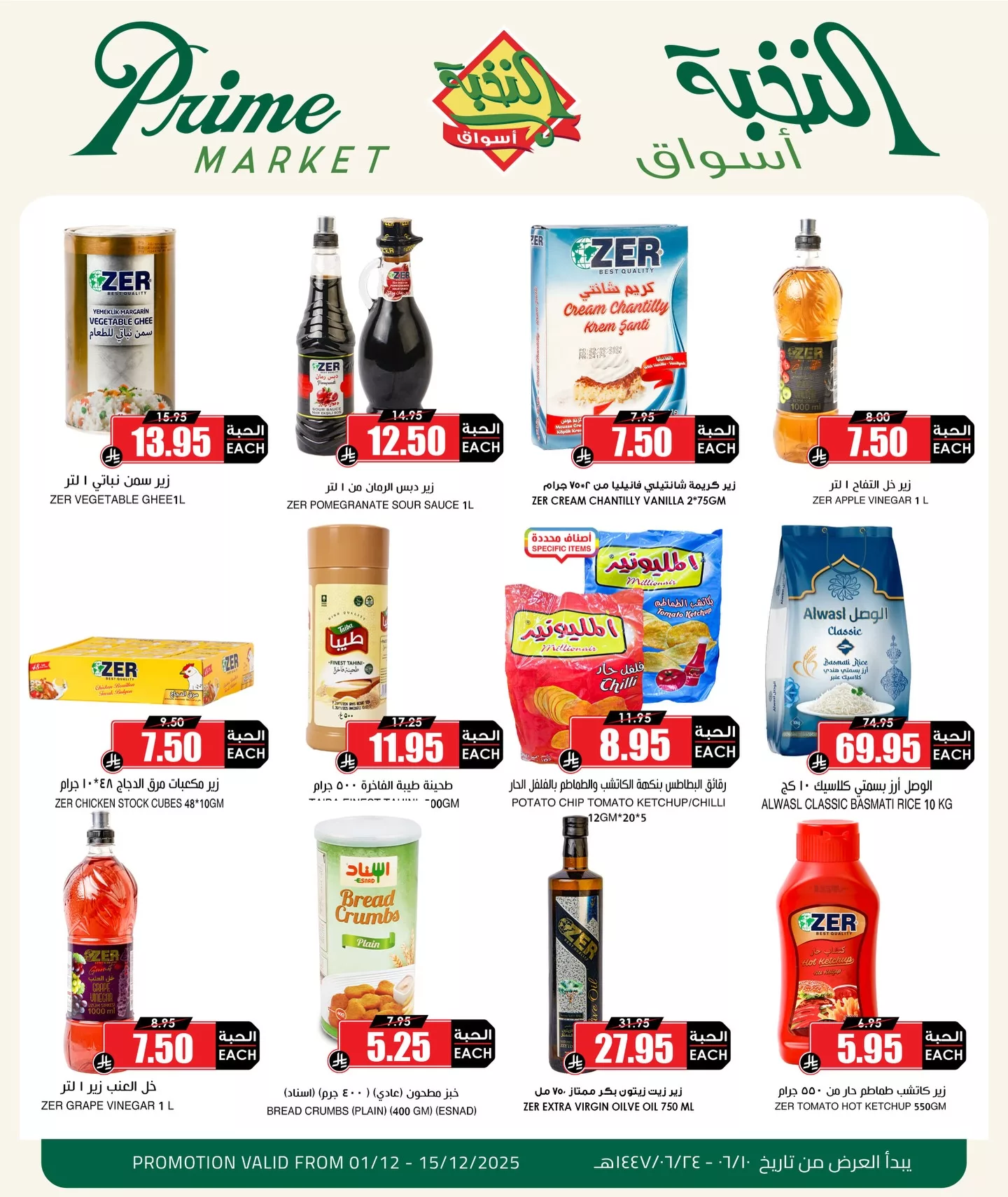 586688635 18433765558100094 774225133636286735 n - عروض اسواق النخبة الاسبوعية الاثنين 1 ديسمبر 2025 | توفير اكثر